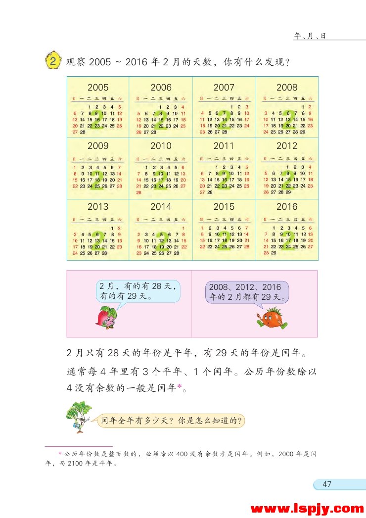 五 年、月、日(第47页)