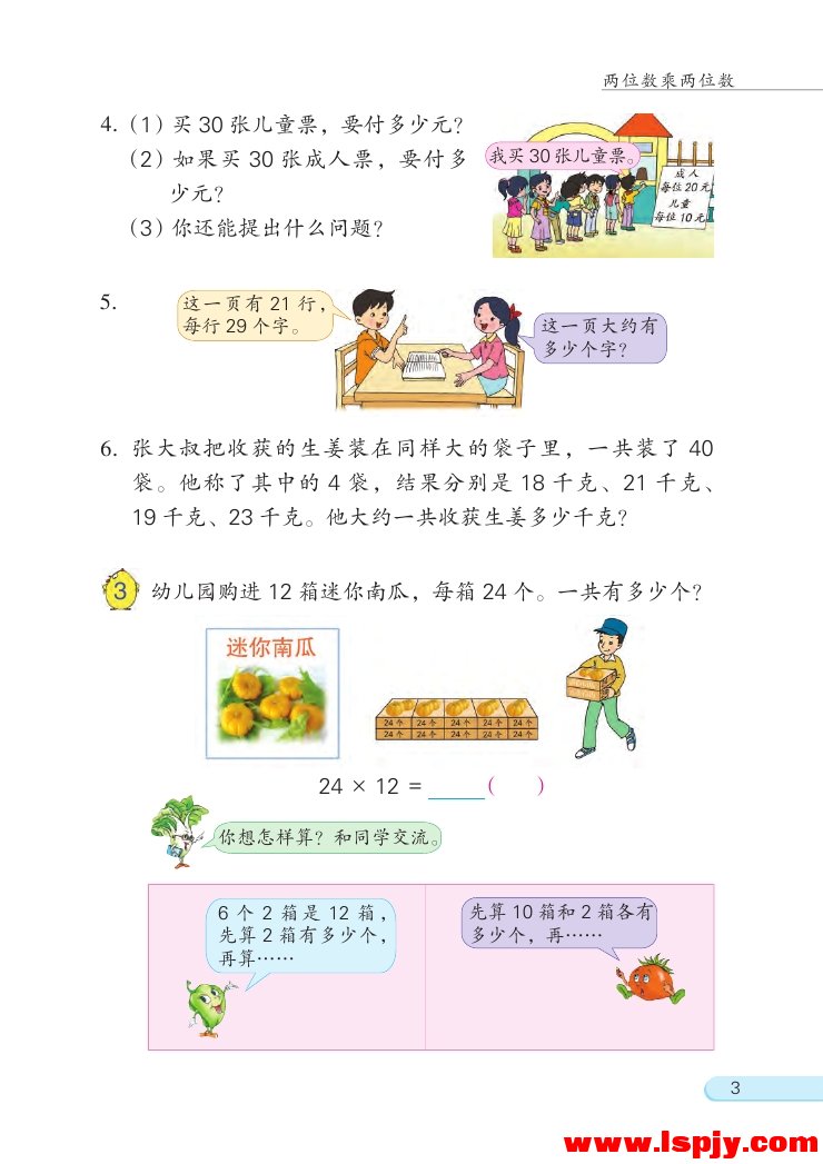 一 两位数乘两位数(第3页)