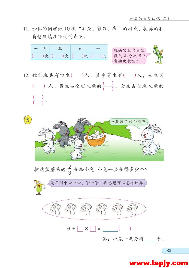 七 分数的初步认识（二）(第83页)