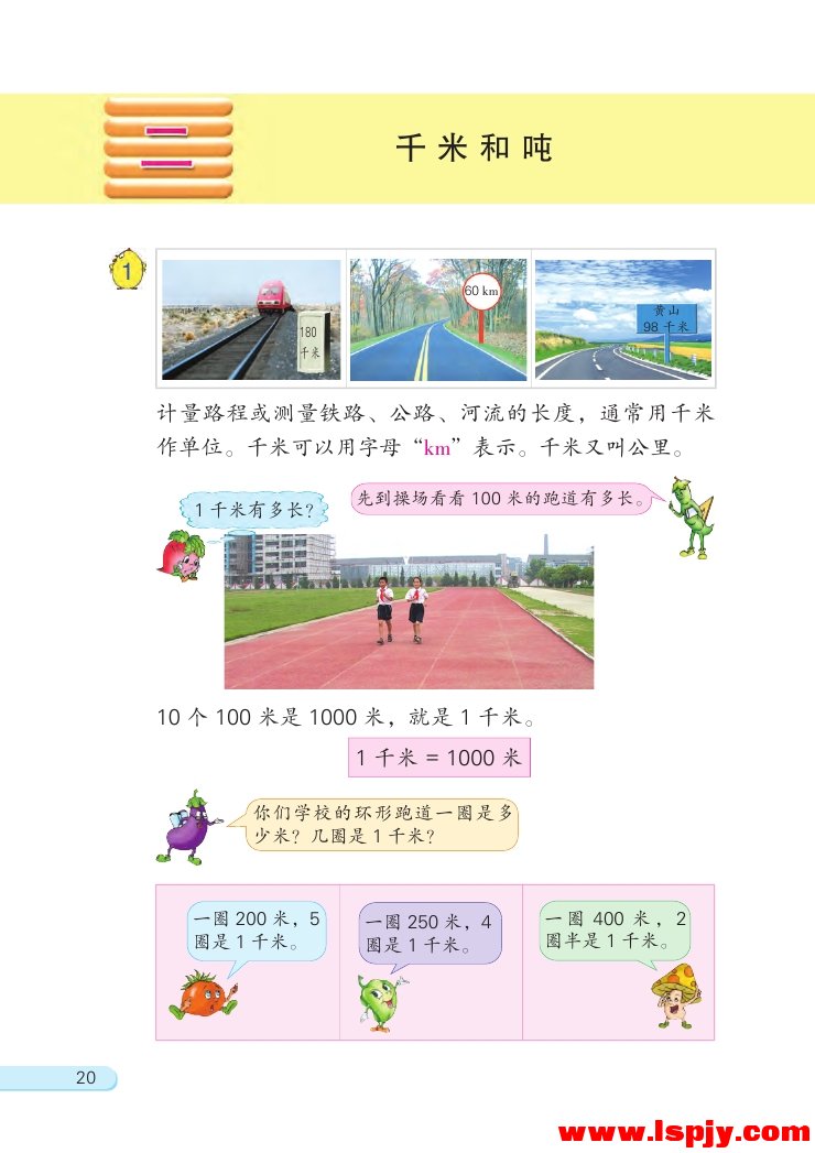 二 千米和吨(第20页)