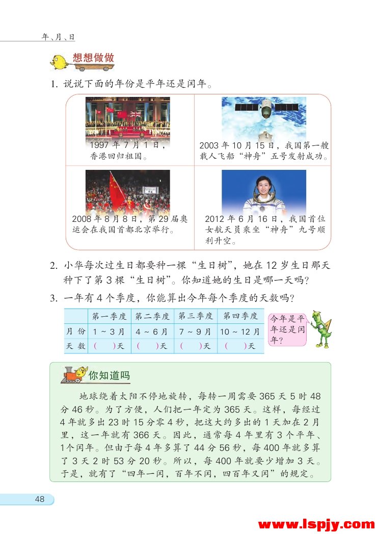 五 年、月、日(第48页)