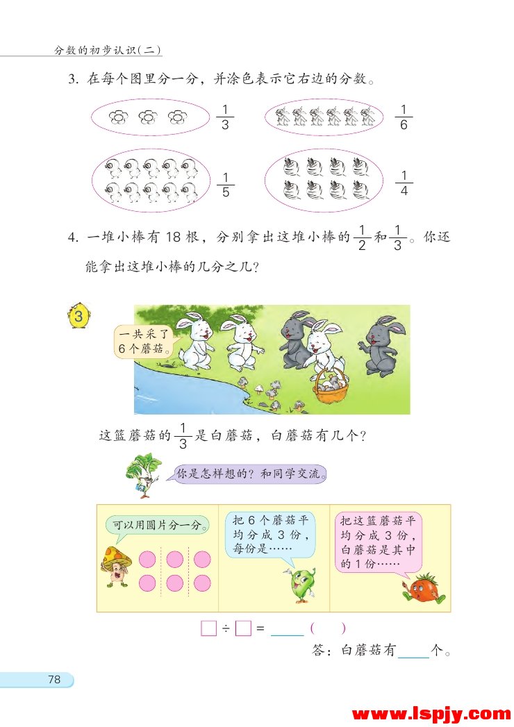 七 分数的初步认识（二）(第78页)