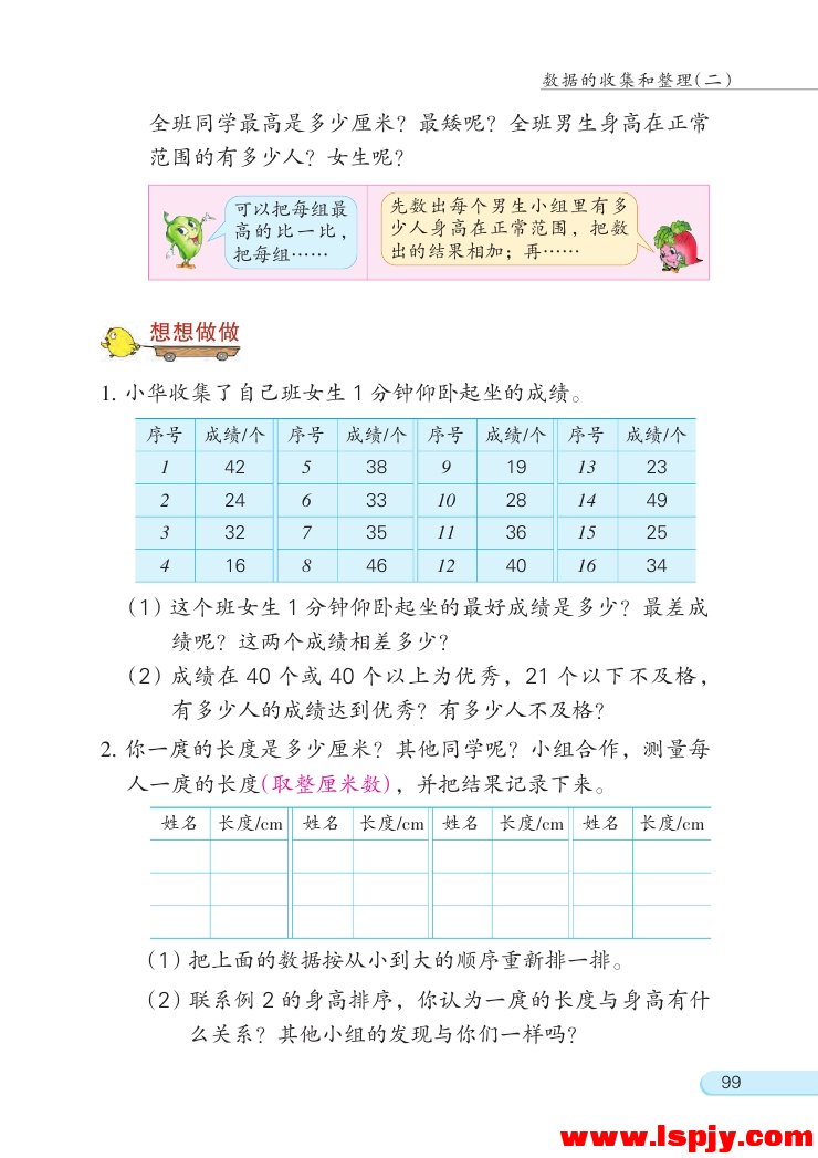 九 数据的收集和整理（二）(第99页)