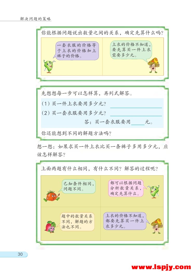 三 解决问题的策略(第30页)