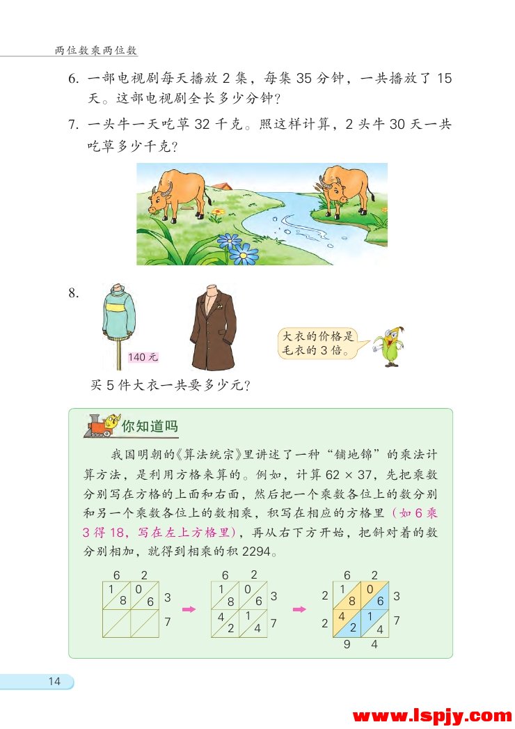 一 两位数乘两位数(第14页)