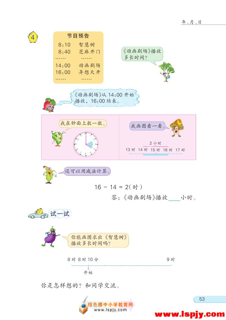 五 年、月、日(第53页)