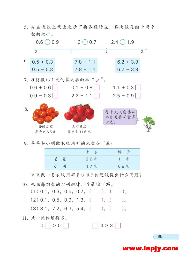 八 小数的初步认识(第95页)