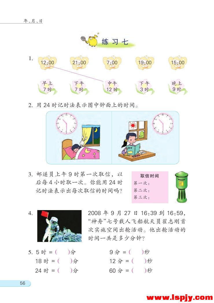 五 年、月、日(第56页)