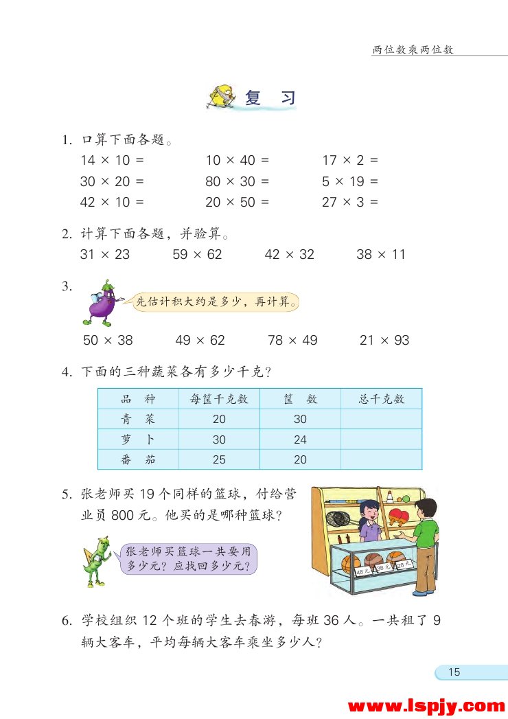 一 两位数乘两位数(第15页)