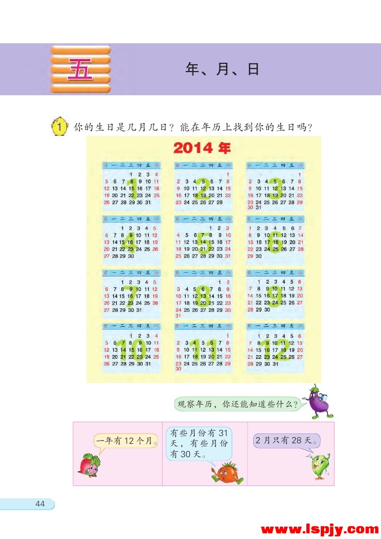 五 年、月、日(第44页)
