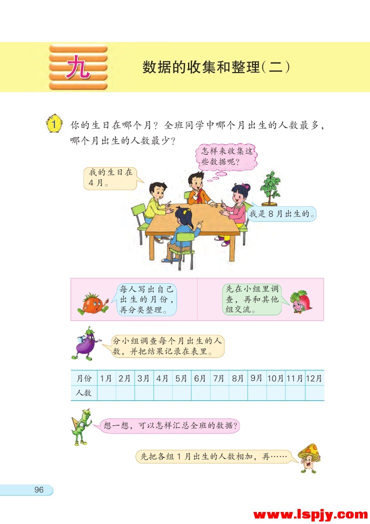 九 数据的收集和整理（二）(第96页)