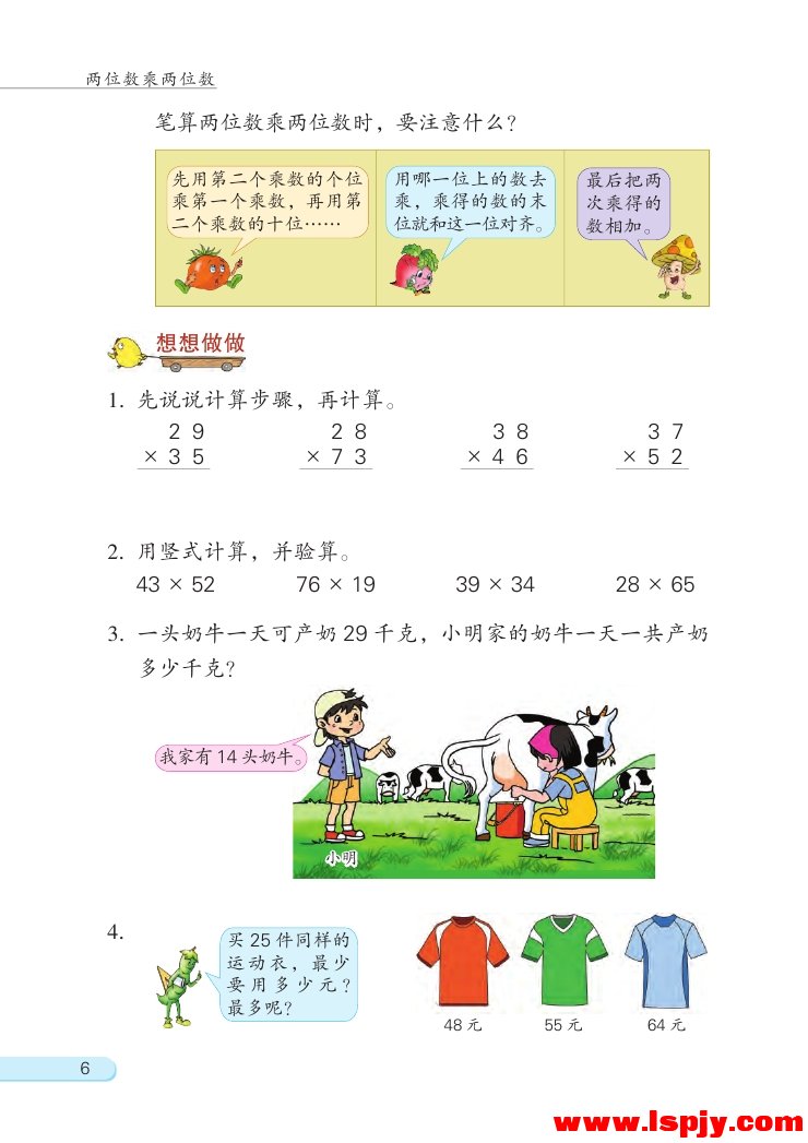 一 两位数乘两位数(第6页)