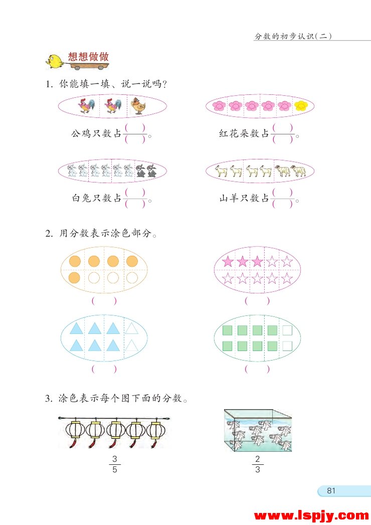 七 分数的初步认识（二）(第81页)