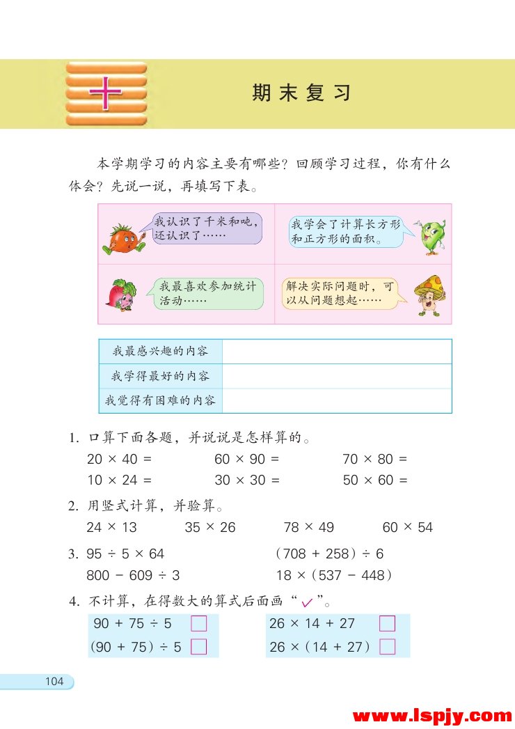 十 期末复习(第104页)