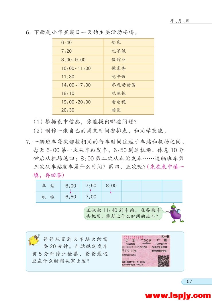 五 年、月、日(第57页)