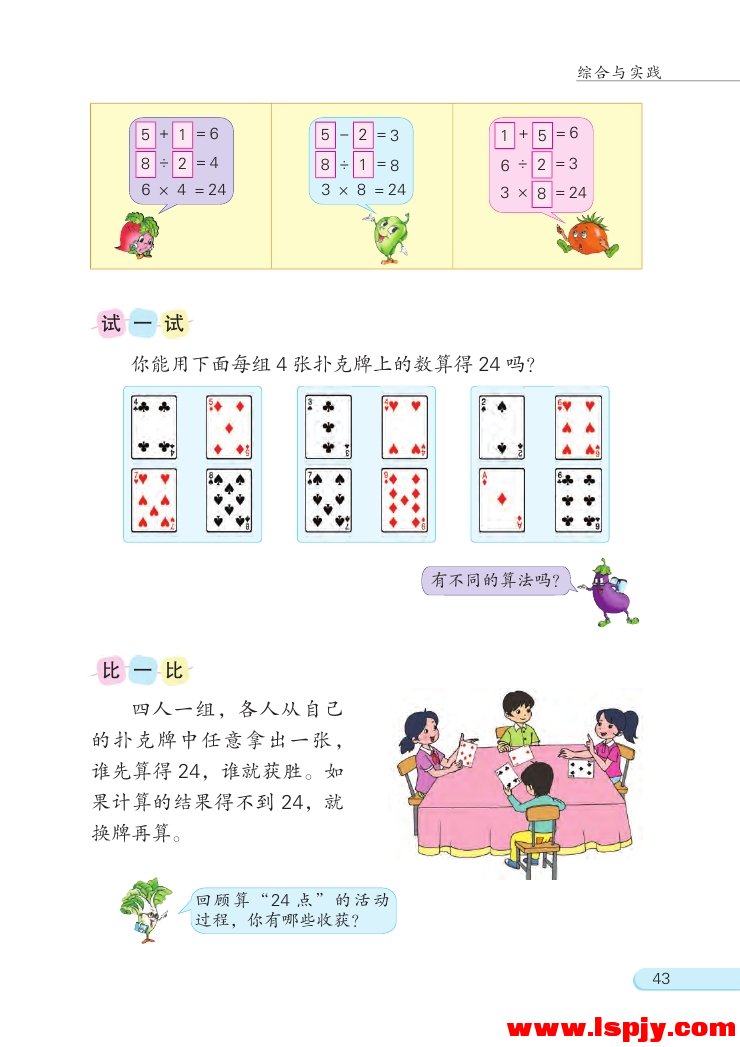 算 “24 点 ”(第43页)