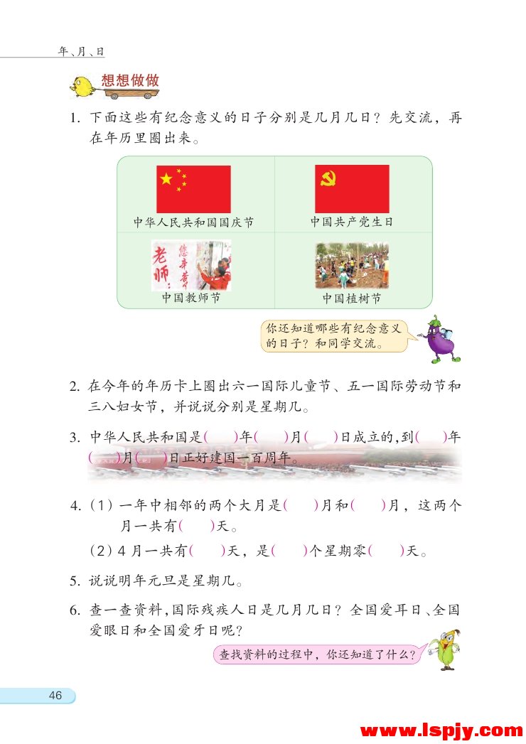 五 年、月、日(第46页)