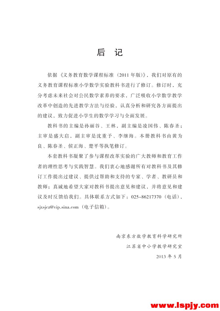 四 混合运算(第41页)