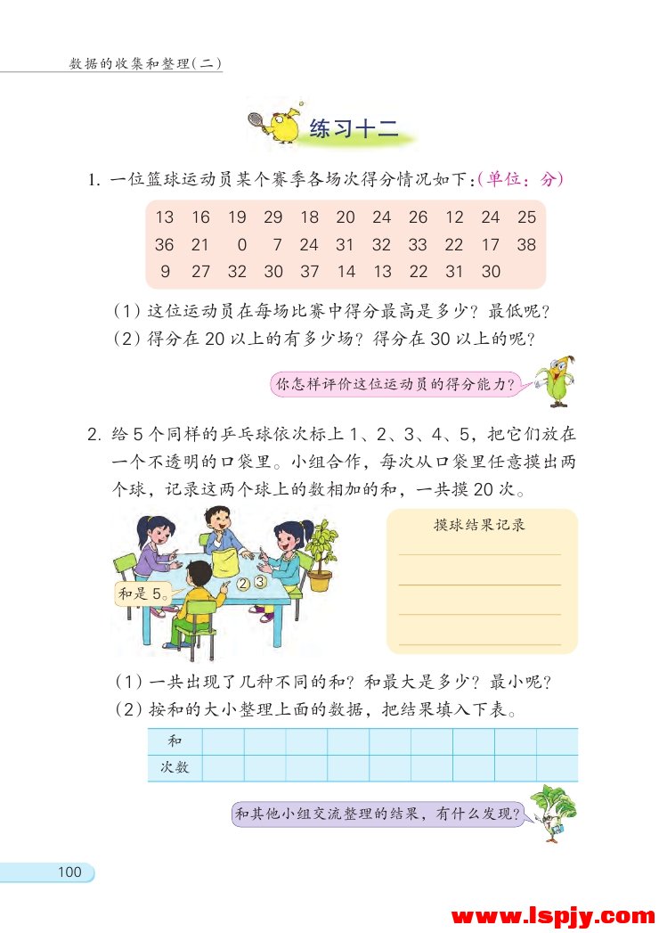 九 数据的收集和整理（二）(第100页)