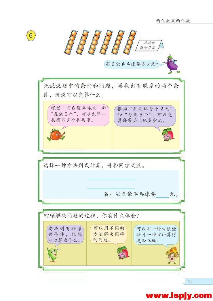 一 两位数乘两位数(第11页)