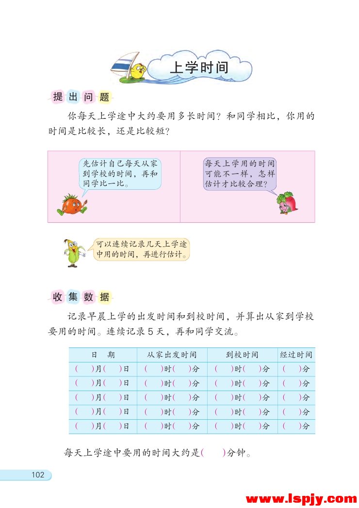 上学时间(第102页)