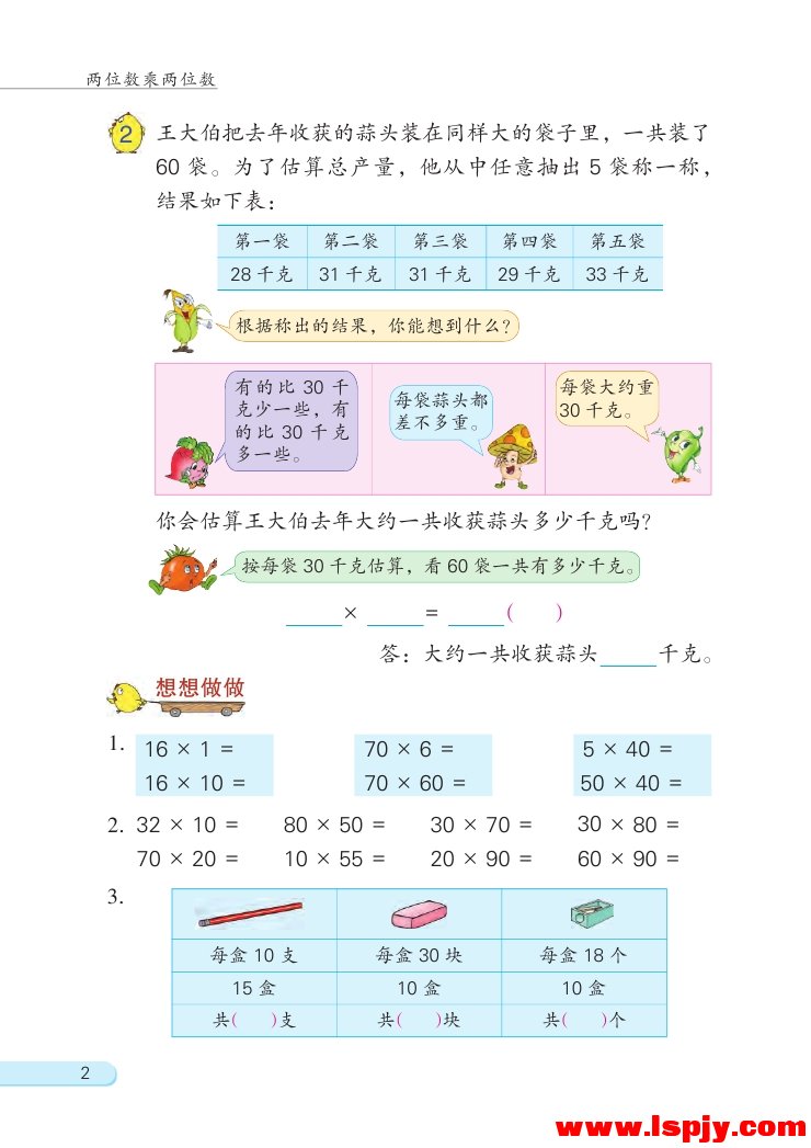 一 两位数乘两位数(第2页)