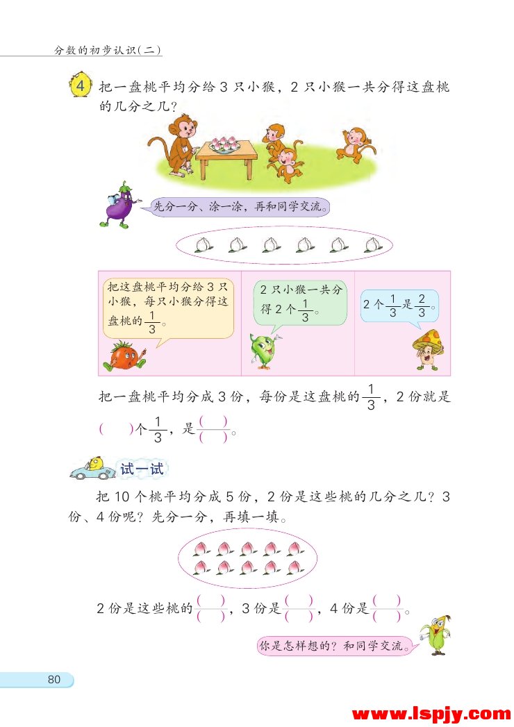 七 分数的初步认识（二）(第80页)