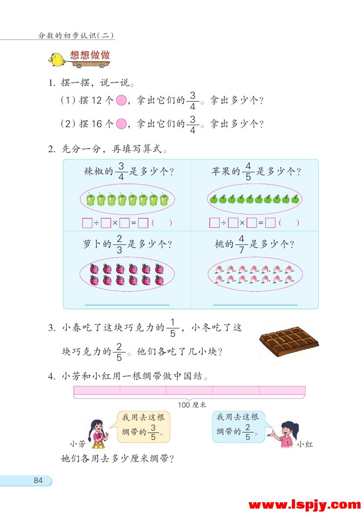 七 分数的初步认识（二）(第84页)