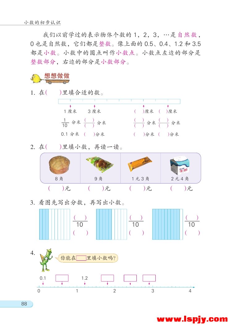 八 小数的初步认识(第88页)