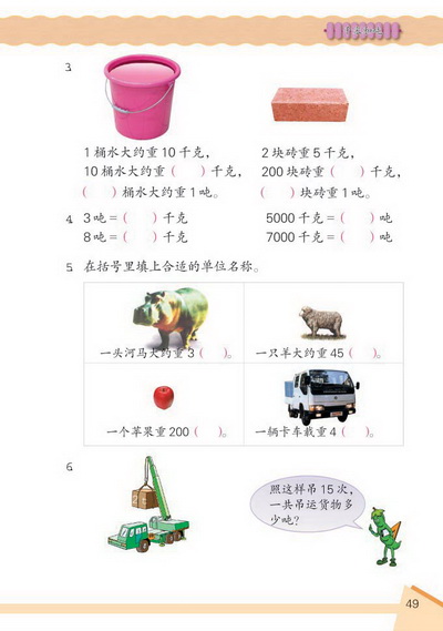 6 千米和吨(第49页)