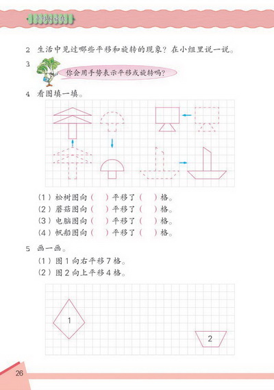 3 平移和旋转(第26页)