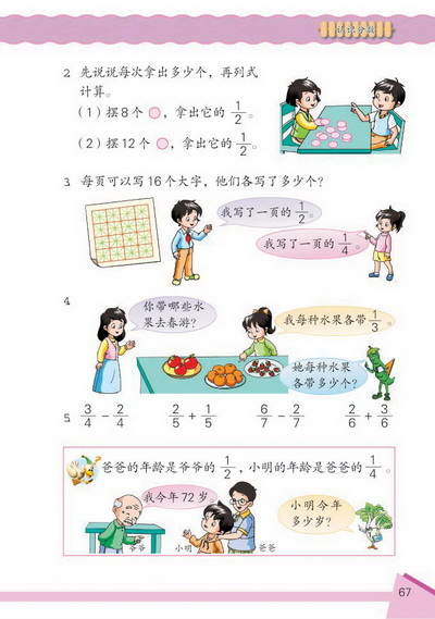 8 认识分数(第67页)