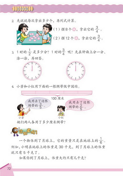 8 认识分数(第72页)