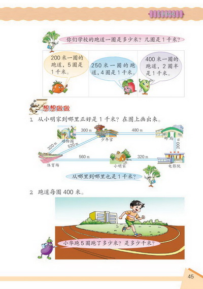 6 千米和吨(第45页)