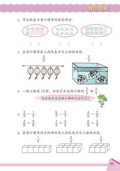 8 认识分数(第69页)
