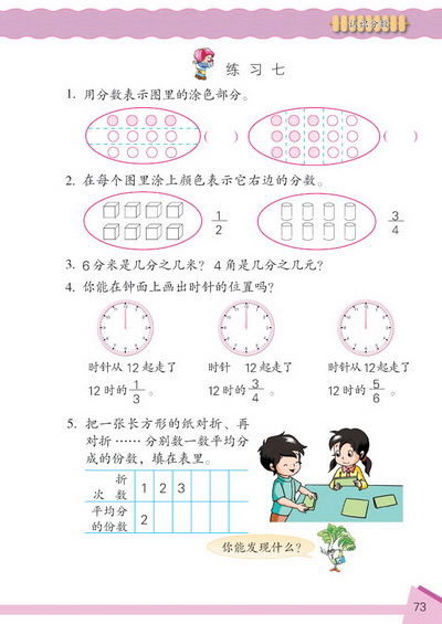 8 认识分数(第73页)