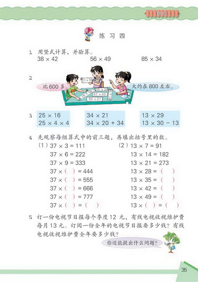 4 乘法(第35页)