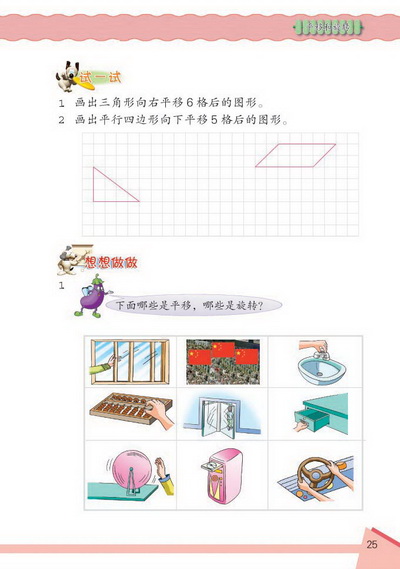 3 平移和旋转(第25页)