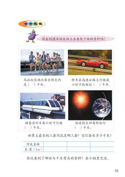 ○ 了解千米(第55页)