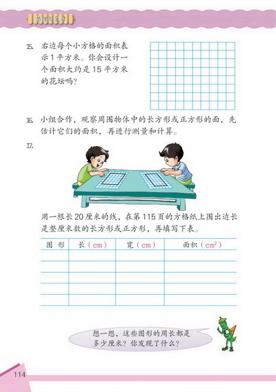 12 整理与复习(第114页)