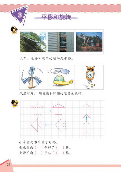 3 平移和旋转(第24页)