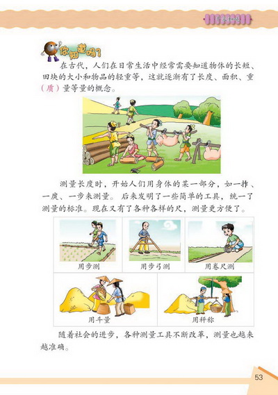 6 千米和吨(第53页)