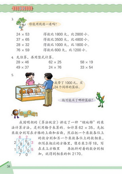 4 乘法(第34页)