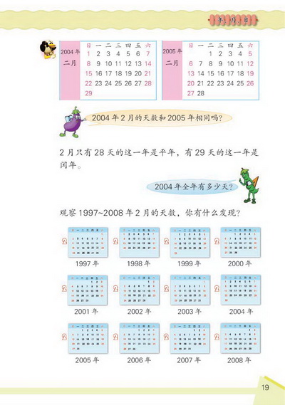2 年、月、日(第19页)