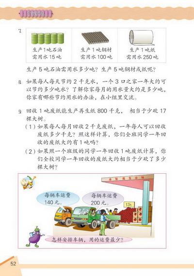 6 千米和吨(第52页)