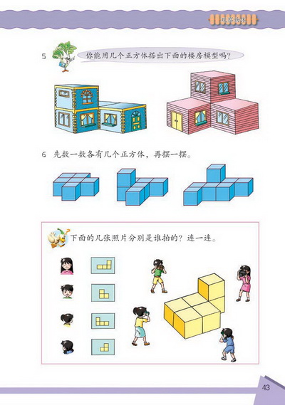 5 观察物体(第43页)