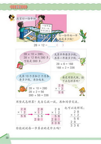 4 乘法(第30页)