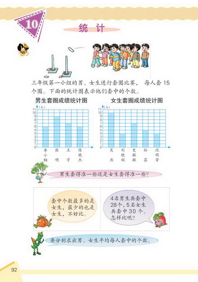 10 统计(第92页)