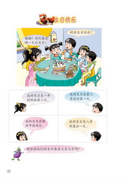 ○ 生日快乐(第22页)