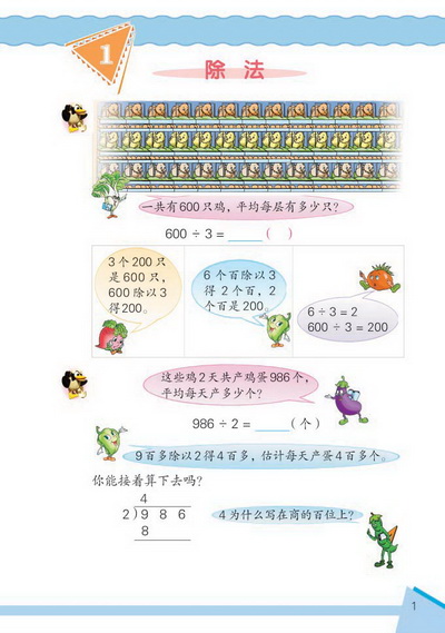 1 除法(第1页)